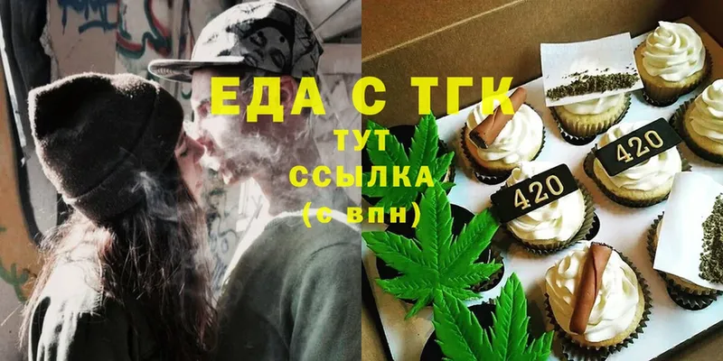 Еда ТГК марихуана  Кувандык 